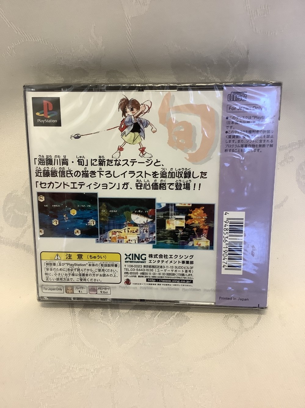 Jeux PlayStation Umihara Kawax seconde édition version Japonaise monnaies jeux playstation umihara kawax seconde edition version japonaise