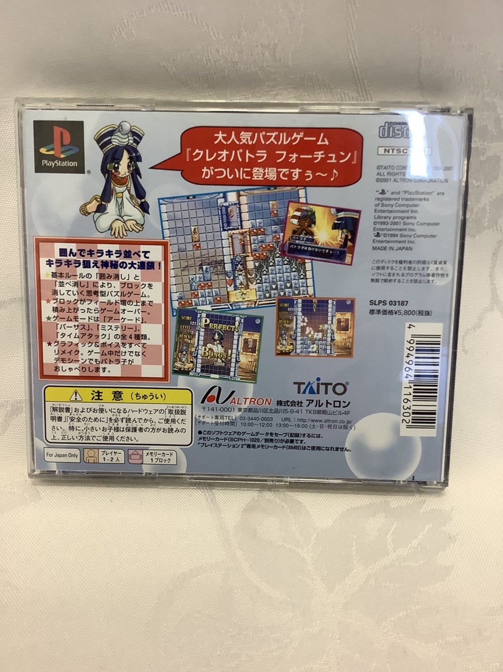 Jeux Playstation Cleopatra Fortune version Japonaise monnaies jeux playstation cleopatra fortune version japonaise