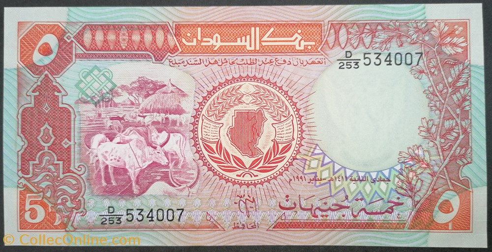 Soudan P-045 5 livres soudanaises 1991 billets afrique soudan p 045 5 livres soudanaises 1991