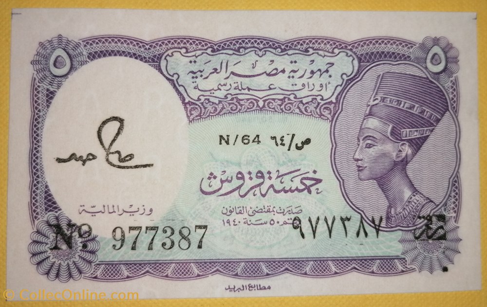 Egypte P-182j 5 piastres 1971 billets afrique egypte p 182j 5 piastres 1971