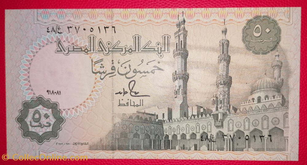 Egypte P-058b 50 piastres 1985-2008 billets afrique egypte p 058b 50 piastres 1985 2008