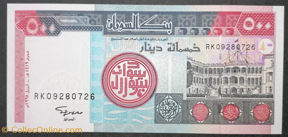 Soudan P-058b 500 Dinars 1998 billets afrique soudan p 058b 500 dinars 1998