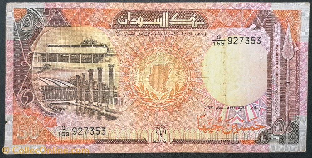 Soudan P-048 50 Pounds 1991 billets afrique soudan p 048 50 pounds 1991