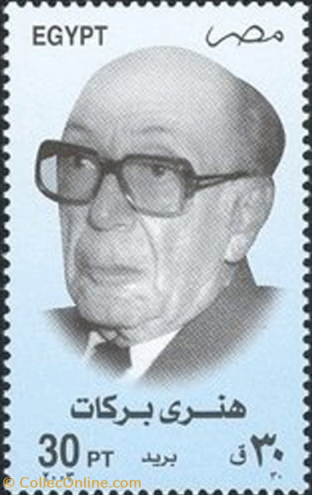 stamp africa egypt film directors henri barakat