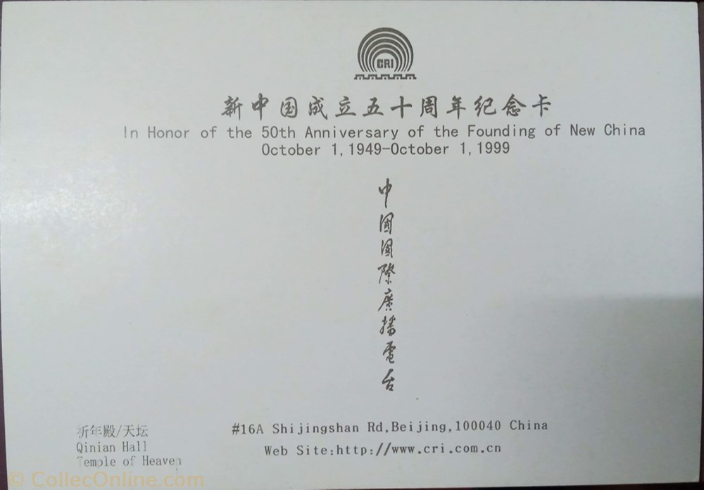 postcard asium temple of heaven