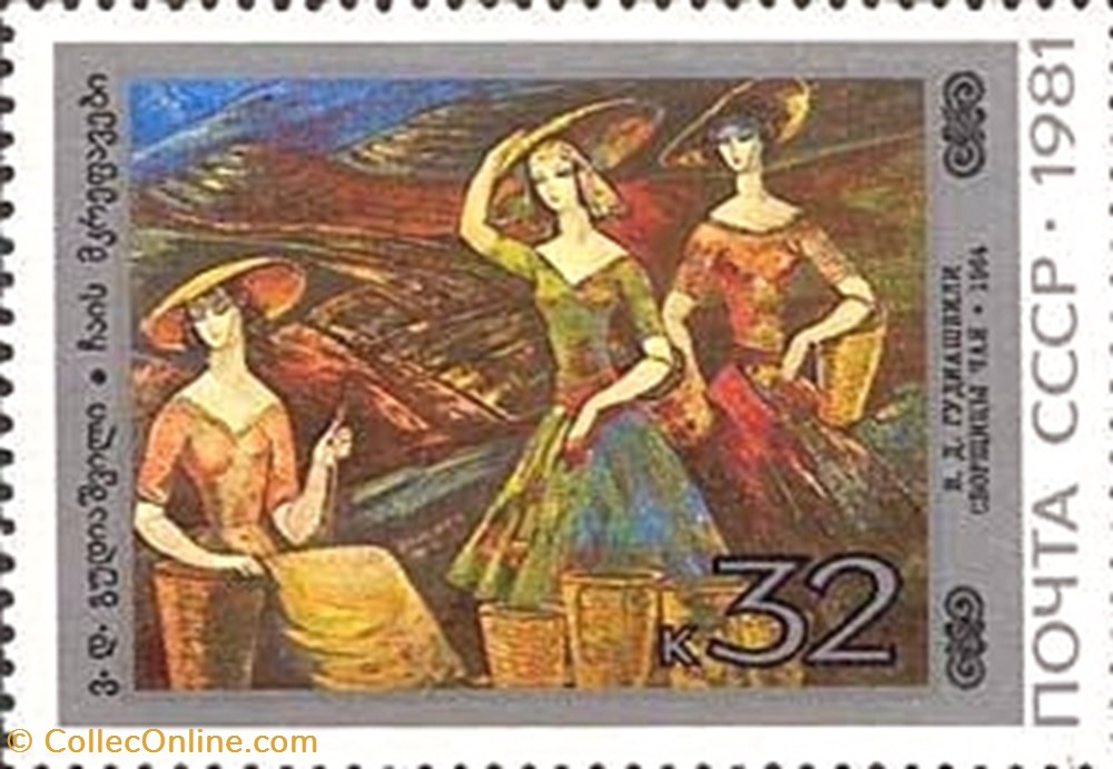 Tea Pickers, V.D. Gudiashvili (1964) stamp europe russium tea pickers v d gudiashvili 1964