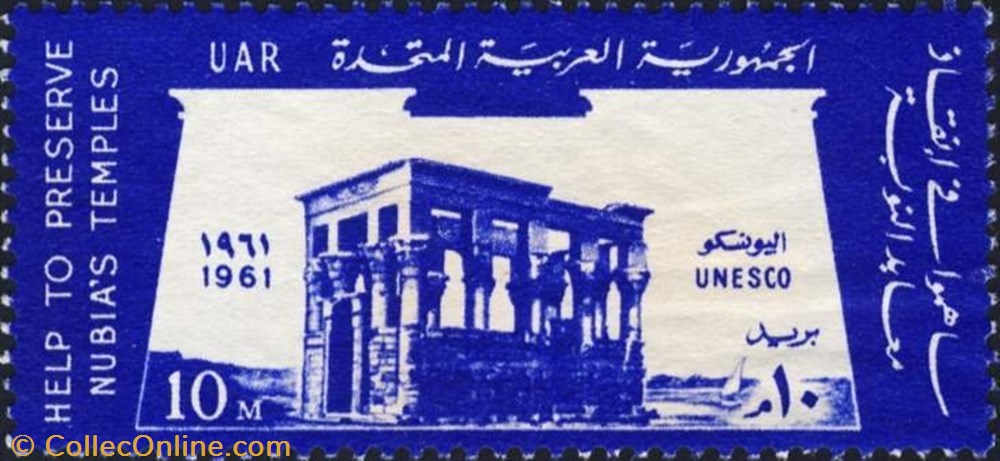 stamp africa egypt save the monuments of nubia campaign