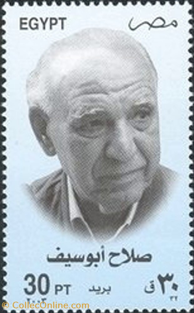 stamp africa egypt film directors salah abou seif