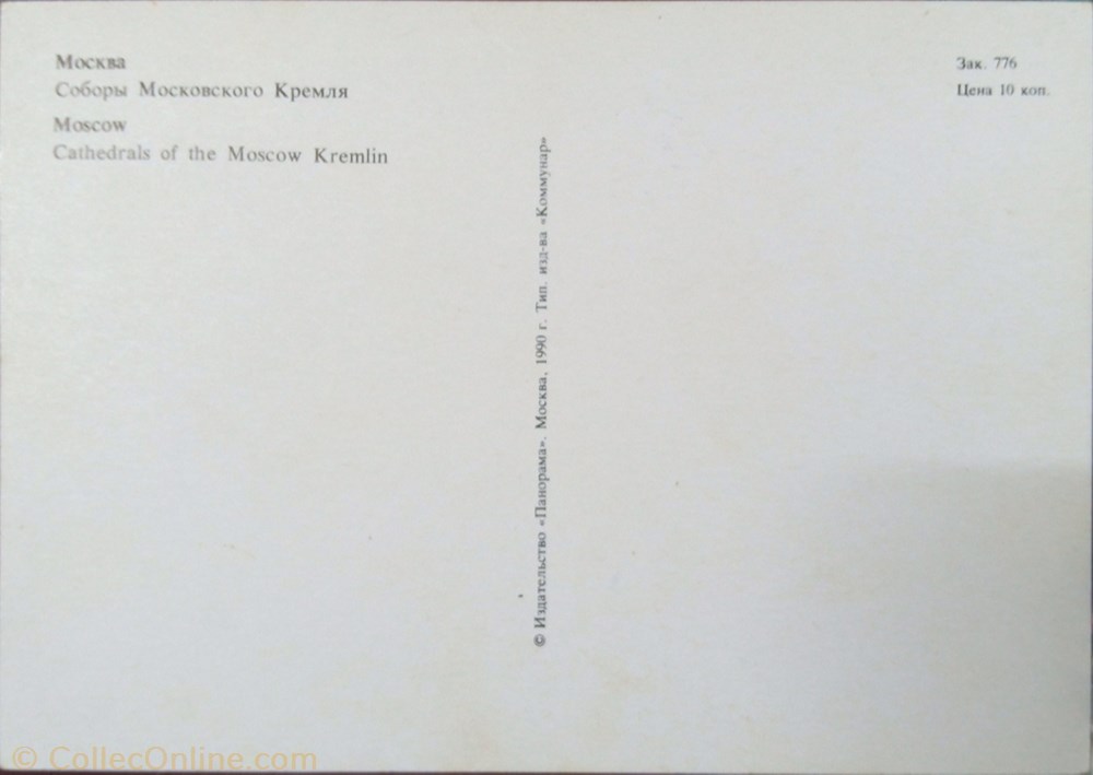 postcard europe cathedrals of the moscow kremlin
