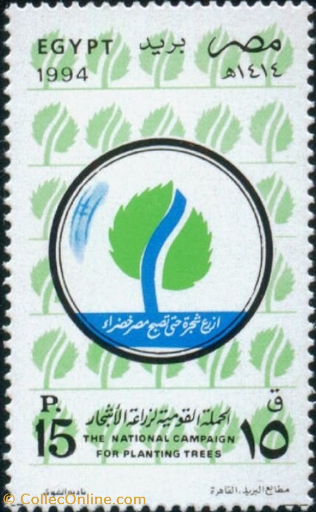 stamp africa egypt national afforestation campaign