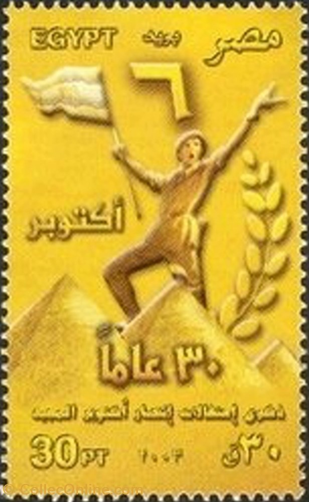stamp africa egypt 30th anniversary of the october 1973 victory