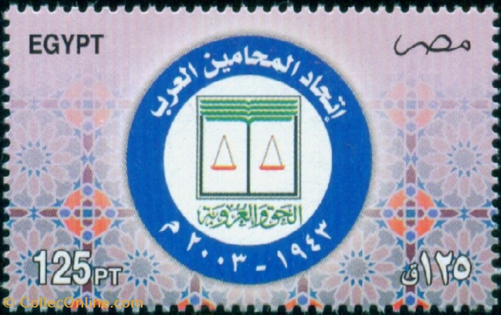stamp africa egypt arabic lawyers