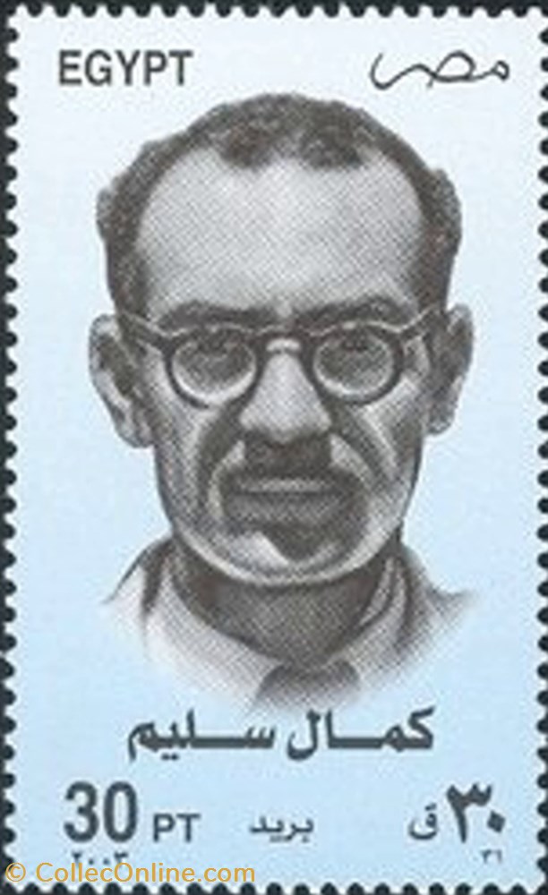 stamp africa egypt film directors kamal selim