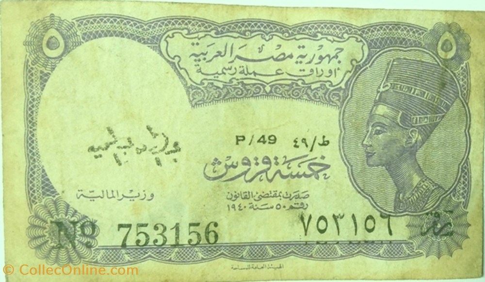 banknote africa 5 egyptian piastre