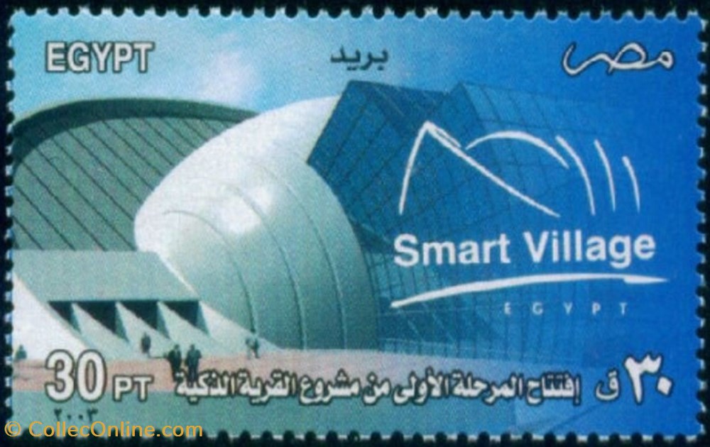 stamp africa egypt smart village 1st stage