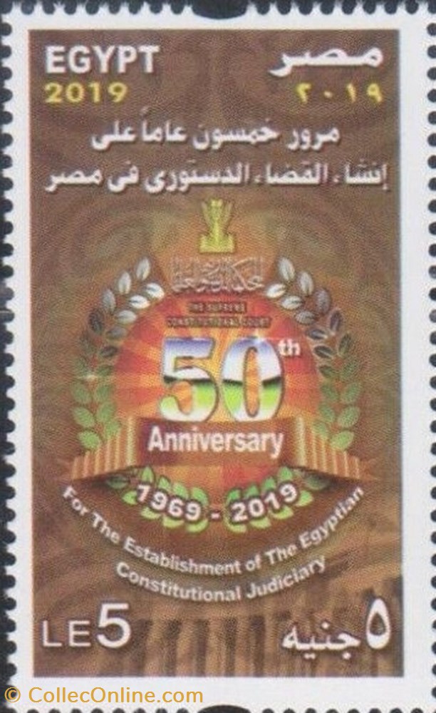 stamp africa 50th anniv of the egyptian constitutional court
