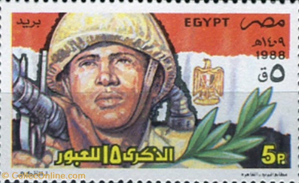 stamp africa egypt october war against israel 15th anniv