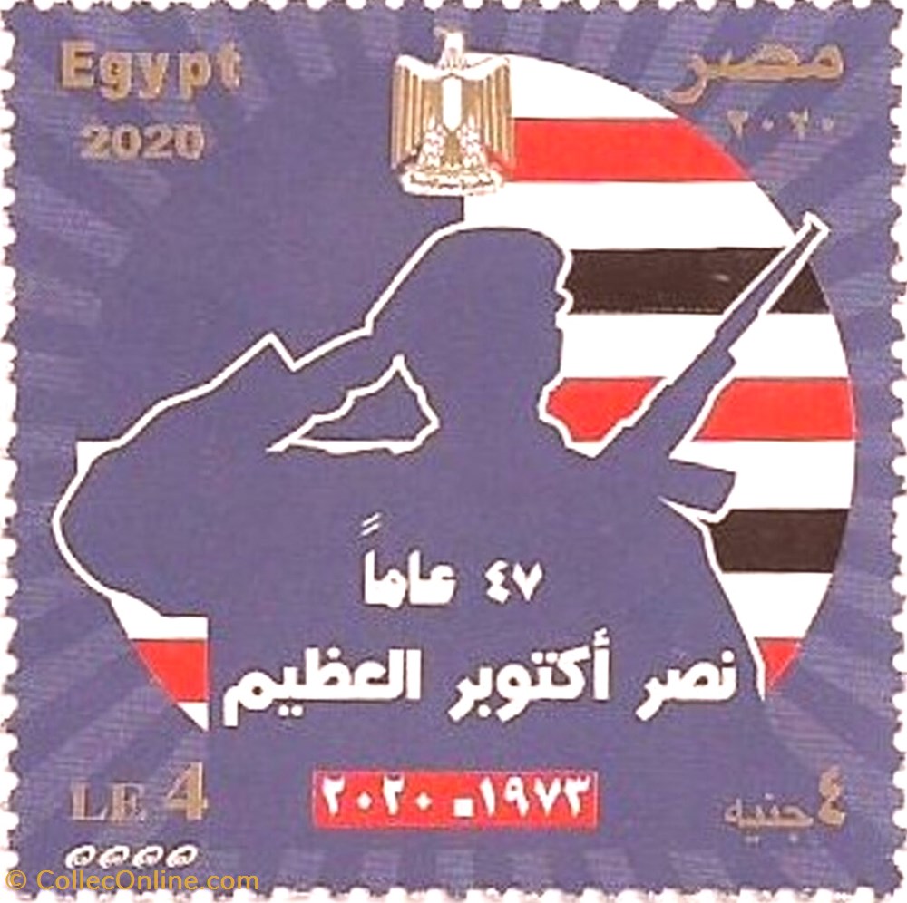stamp africa egypt october 1973 victory 47th anniversary