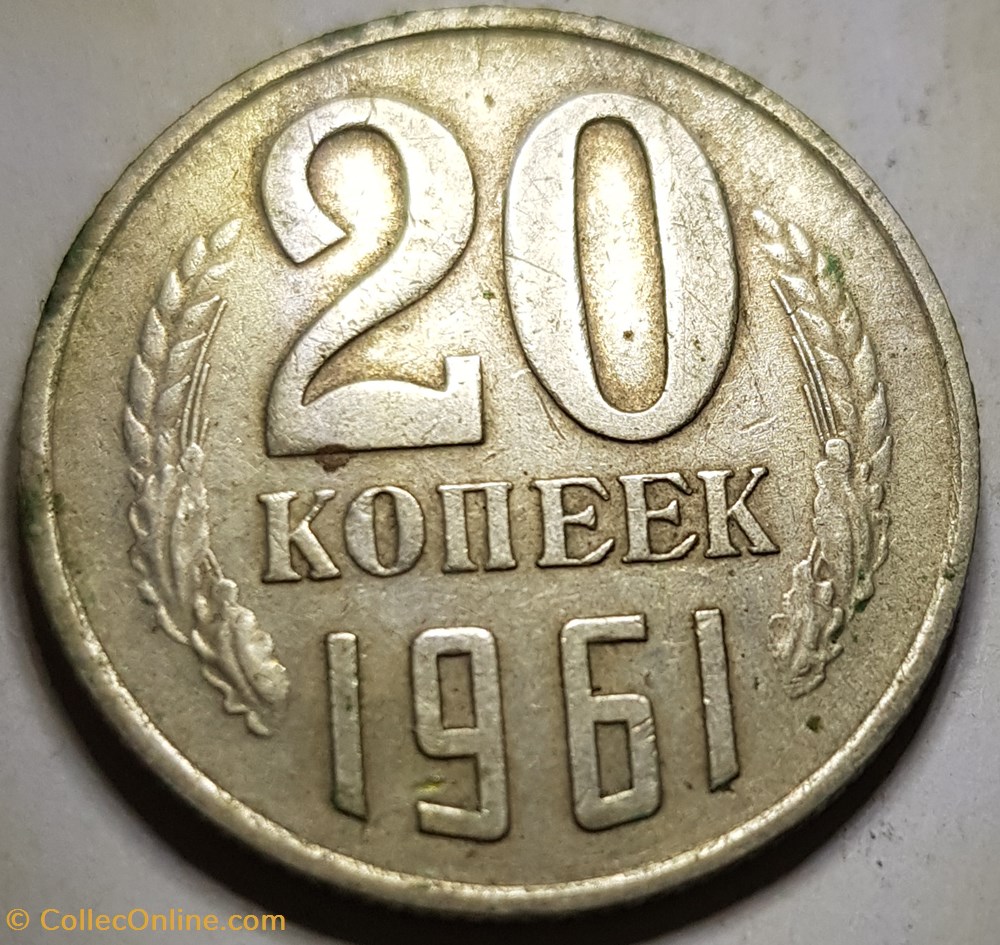 20 kopecks URSS 1961 monnaie monde 20 kopecks urss 1961