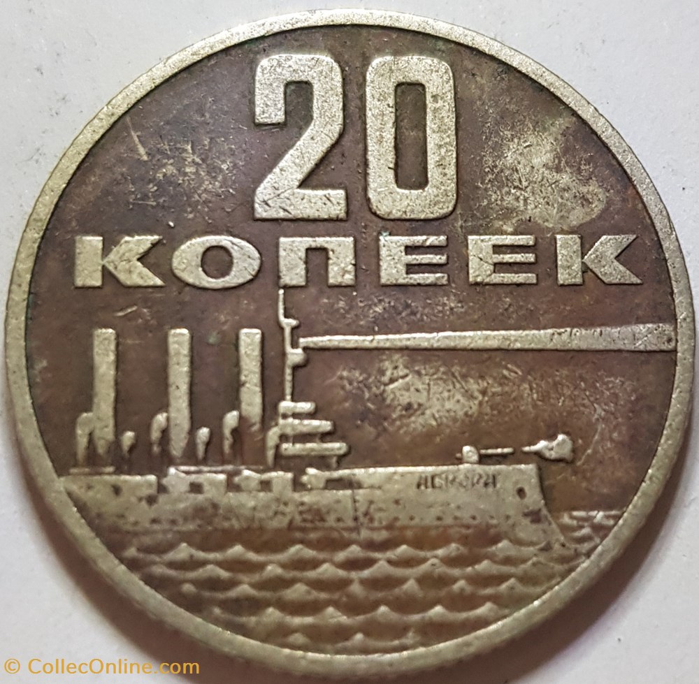 20 kopecks - Croiseur Aurora URSS 1967 monnaies monde 20 kopecks croiseur aurora urss 1967