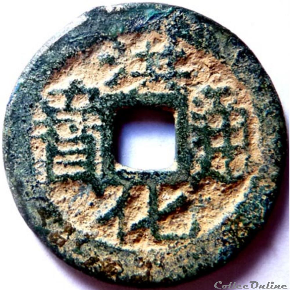 Chine 1679-1681 monnaies antiques a extreme orient chine 1679 1681