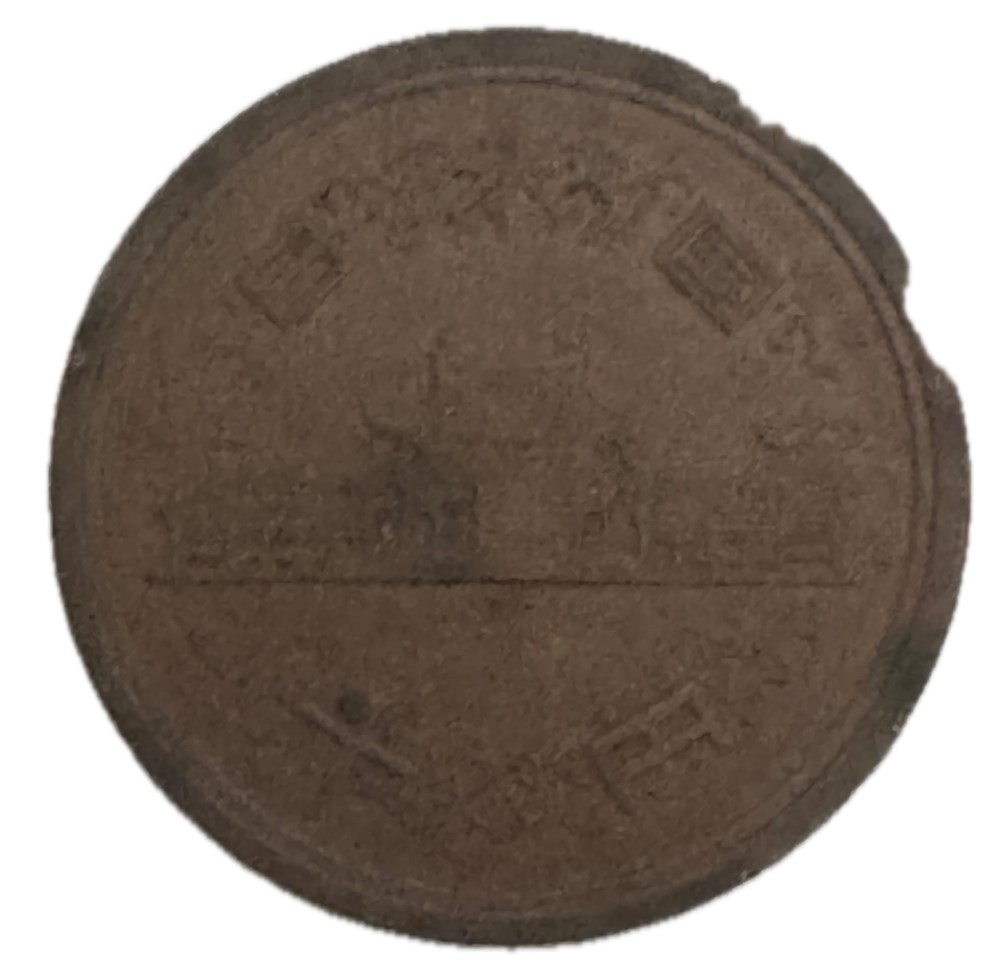 Japon - 10 yen - Shōwa tranche lisse 1978 monnaies monde japon 10 yen showa tranche lisse 1978