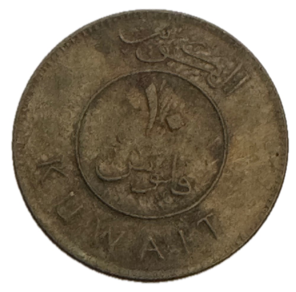Koweït - 10 fils Jabir III as Sabah 1427 (2006) monnaies monde koweit 10 fils jabir iii as sabah 1427 2006