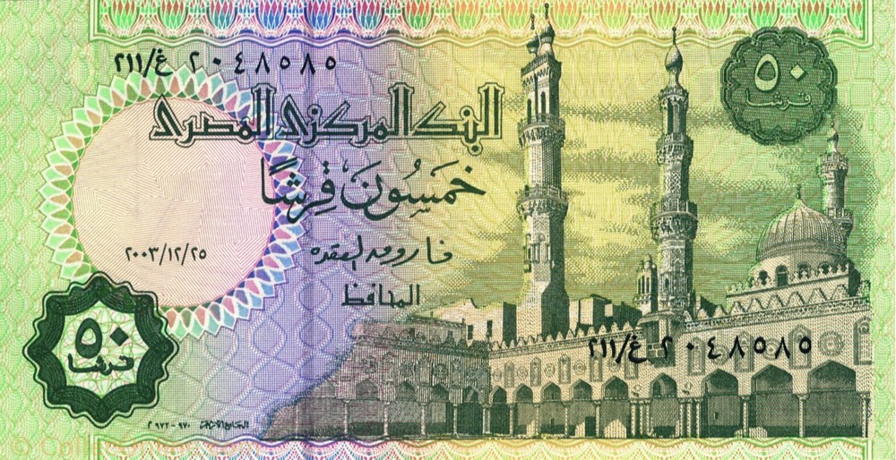 50 piastres billets afrique egypte 50 piastres