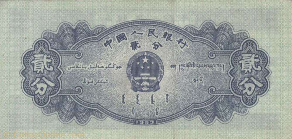 billet asie chine 2 fen