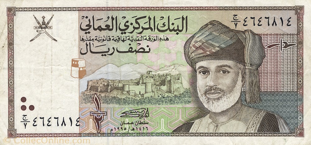 1/2 rial billets asie oman 1 2 rial