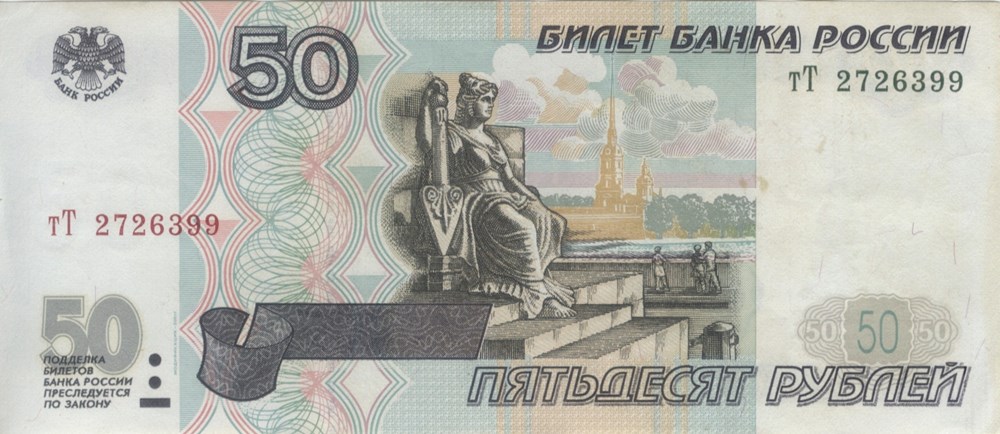 50 roubles billets europe russie 50 roubles