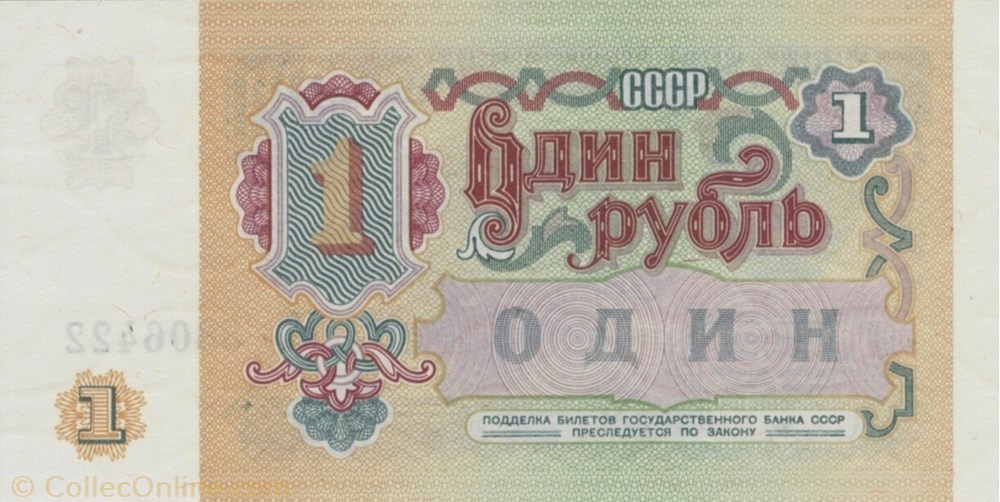 1 rouble billet europe urs 1 rouble