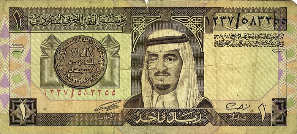 1 riyal billets asie arabie saoudite 1 riyal