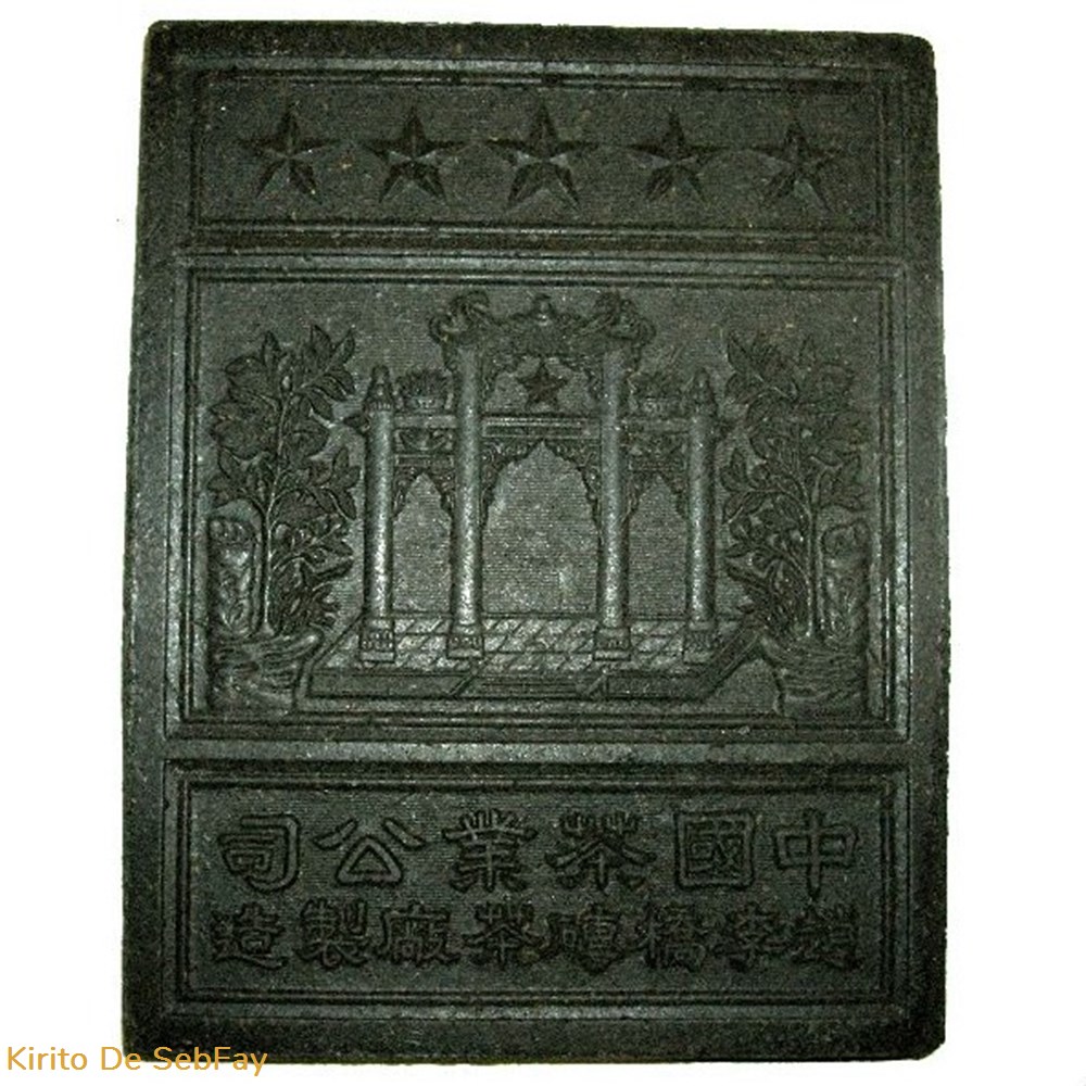 BRIQUE DE THE monnaies monde chine brique de the