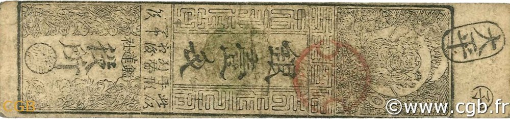 MUTSUHITO - HANSATSU 1870 monnaies monde japon mutsuhito hansatsu 1870