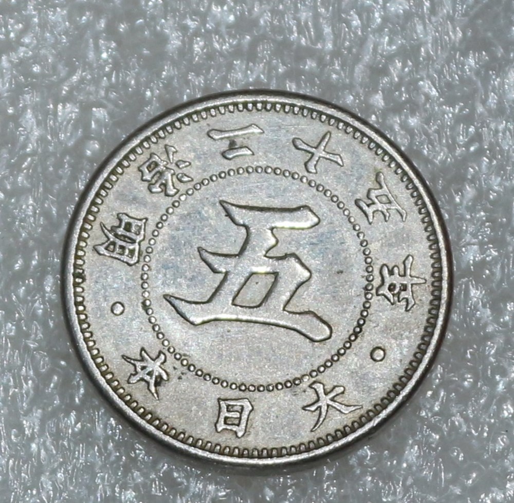 MUTSUHITO - 5 SEN 1891-1892 monnaies monde japon mutsuhito 5 sen 1891 1892