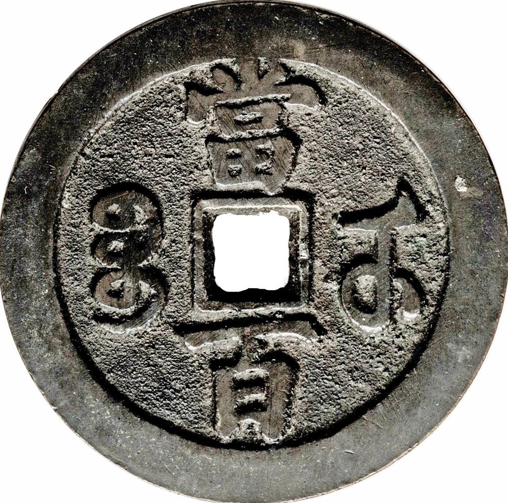 XIAN FENG - 100 CASH monnaies monde chine xian feng 100 cash