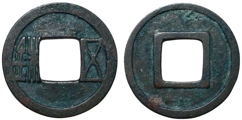 AE 五銖 (Wu Zhu) coins ae wu zhu