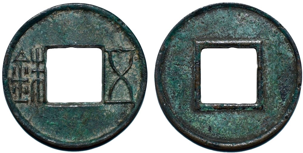 coins ancient to chinese ae wu zhu
