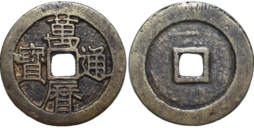 coins ae wan li tong bao