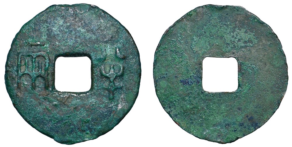 AE 半两 (Ban Liang) coins ancient to chinese ae ban liang