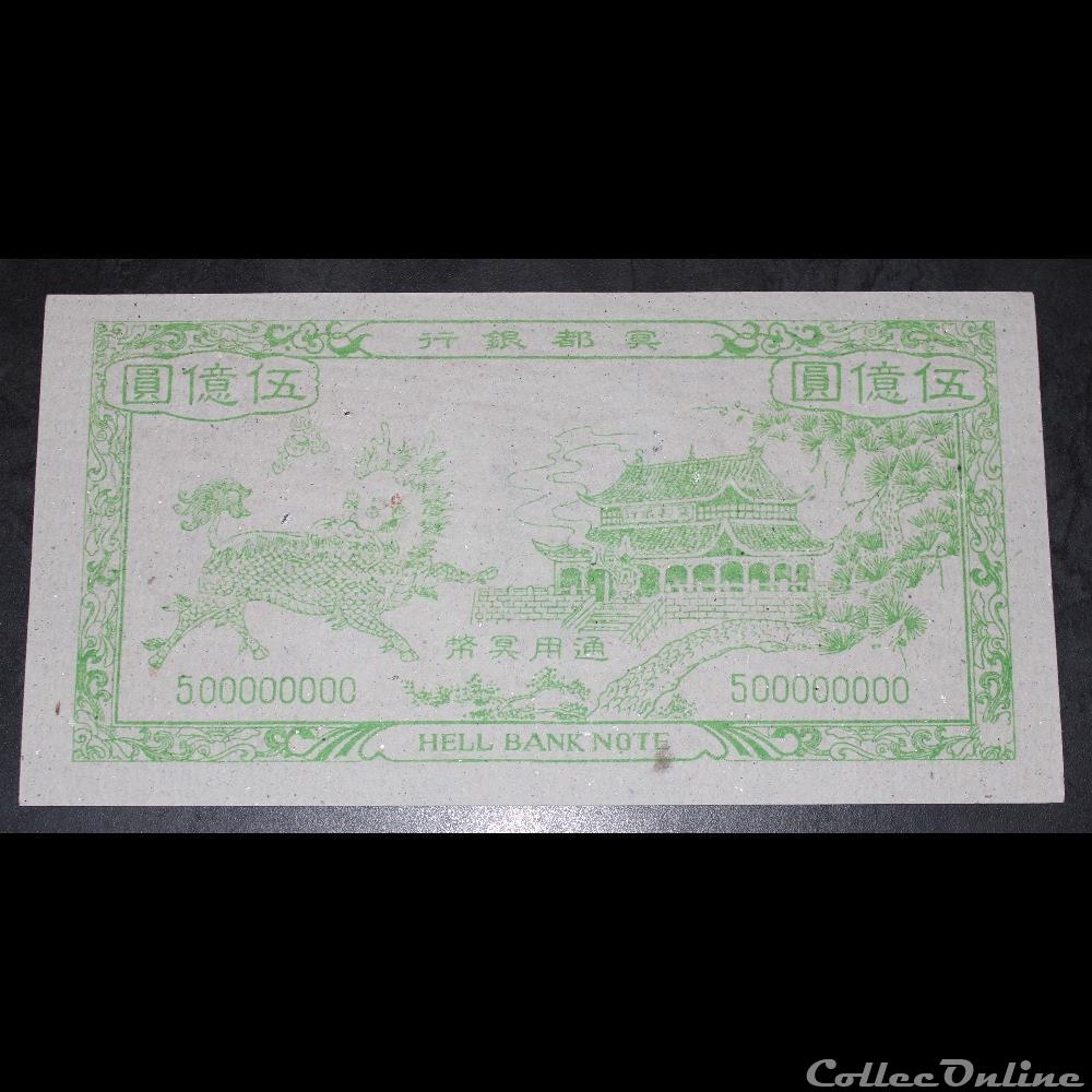 asie chine billet funeraire 500 millions