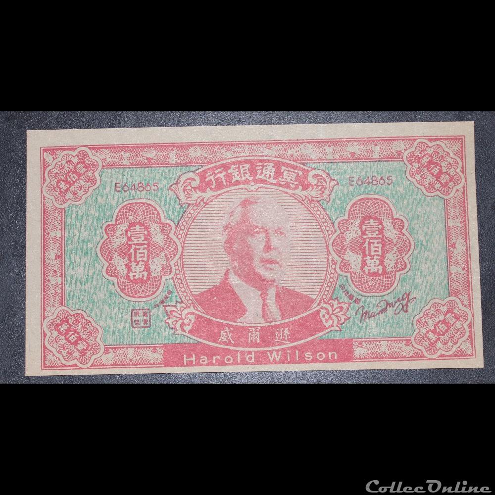 billet funéraire 1 million Wilson asie chine billet funeraire 1 million wilson
