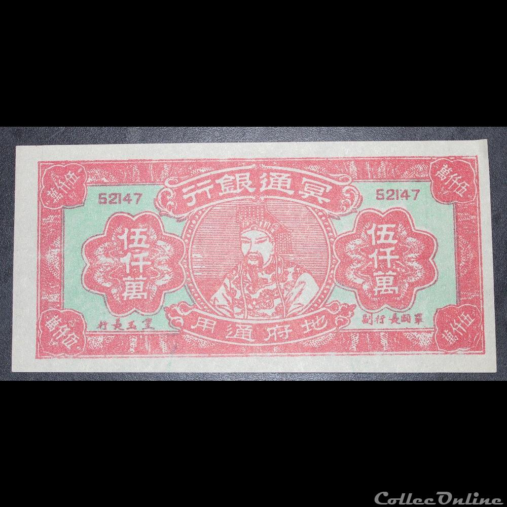 billet funéraire 50 million asie chine billet funeraire 50 million