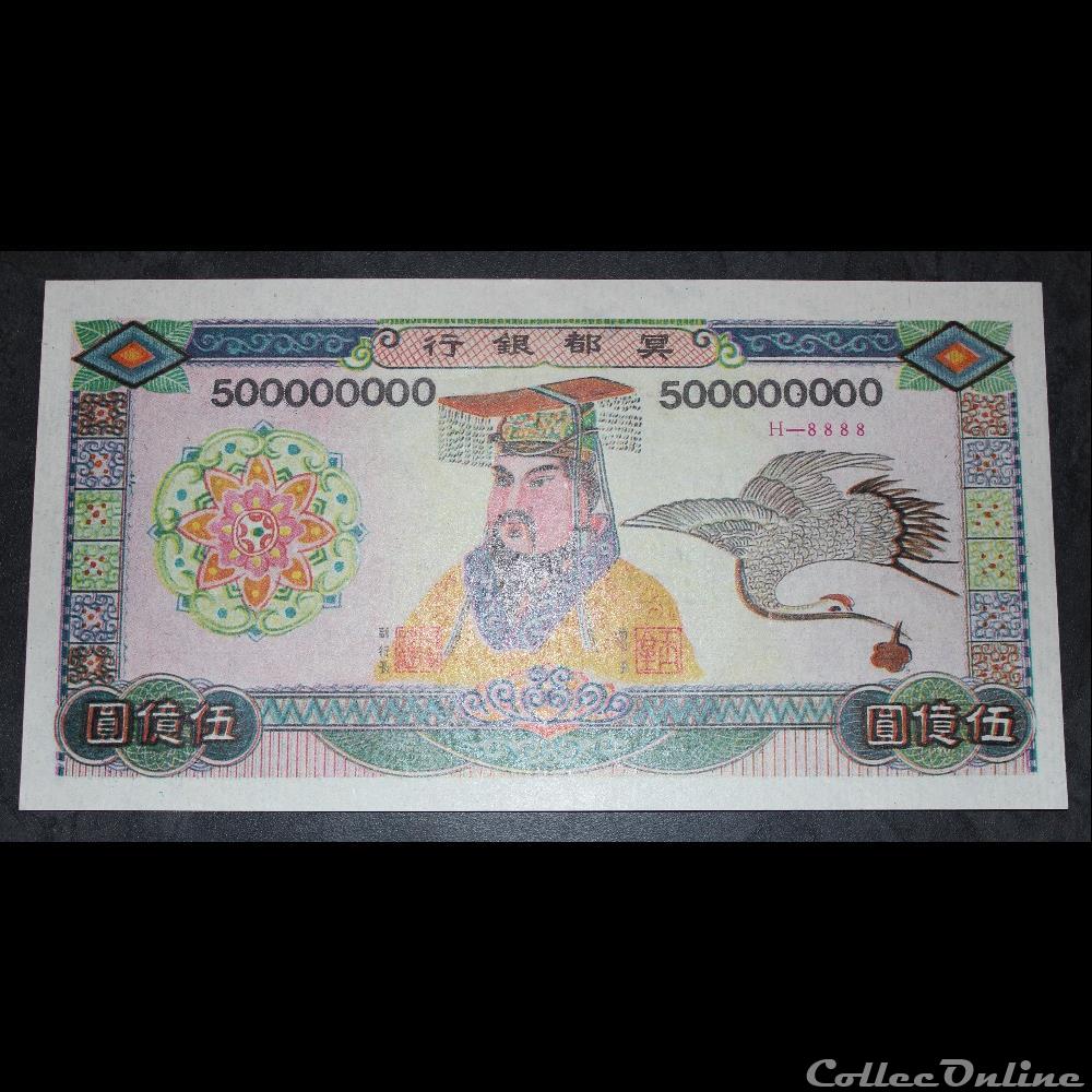 asie chine billet funeraire 500 millions
