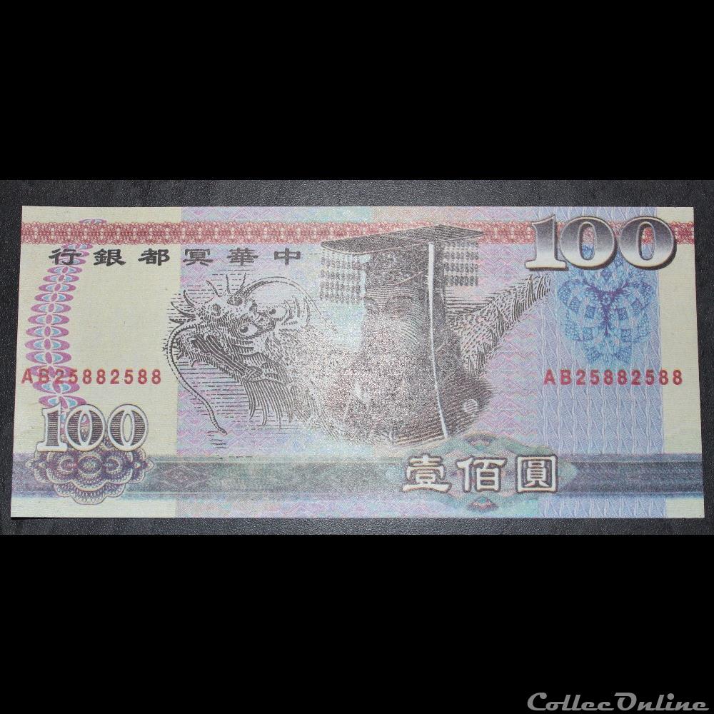 billet funéraire 100 yuan asie chine billet funeraire 100 yuan