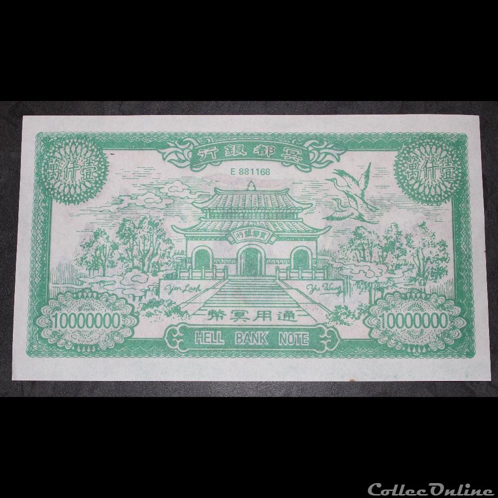 billet funéraire 10 millions asie chine billet funeraire 10 millions
