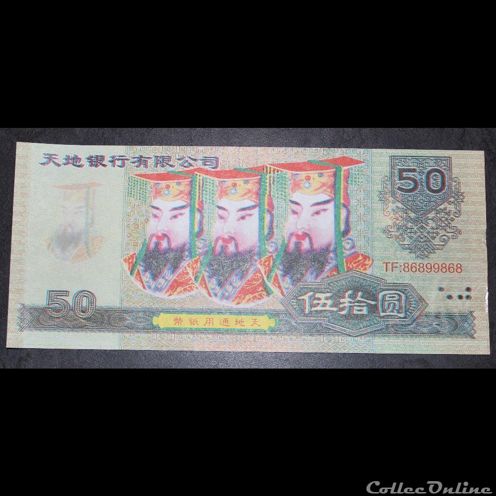 billet funéraire 50 yuan 1998 asie chine billet funeraire 50 yuan 1998