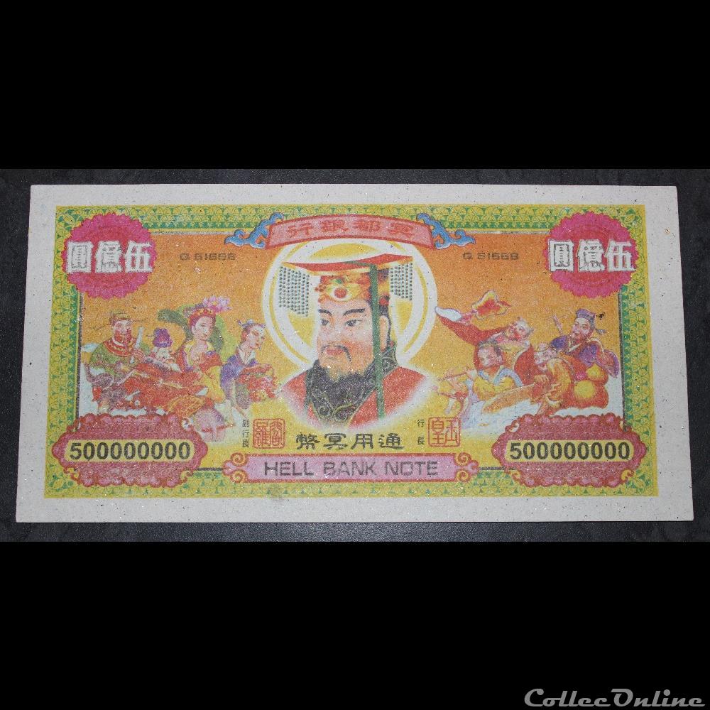 asie chine billet funeraire 500 millions
