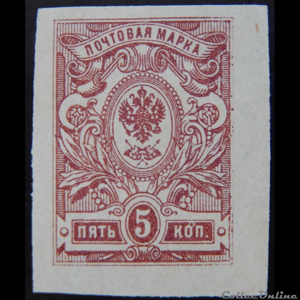 Russie 00113 armoirie 5 r de 1917 timbre europe russie 00113 armoirie 5 r de 1917